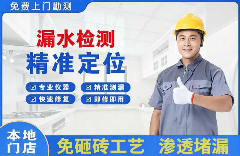 来宾漏水检测精准定位